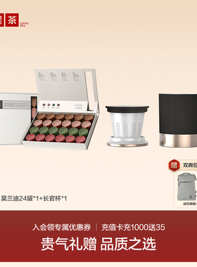 小罐茶[商务伴手礼]尽享四款好茶 莫兰迪24罐+长官杯茶具/钛焖杯