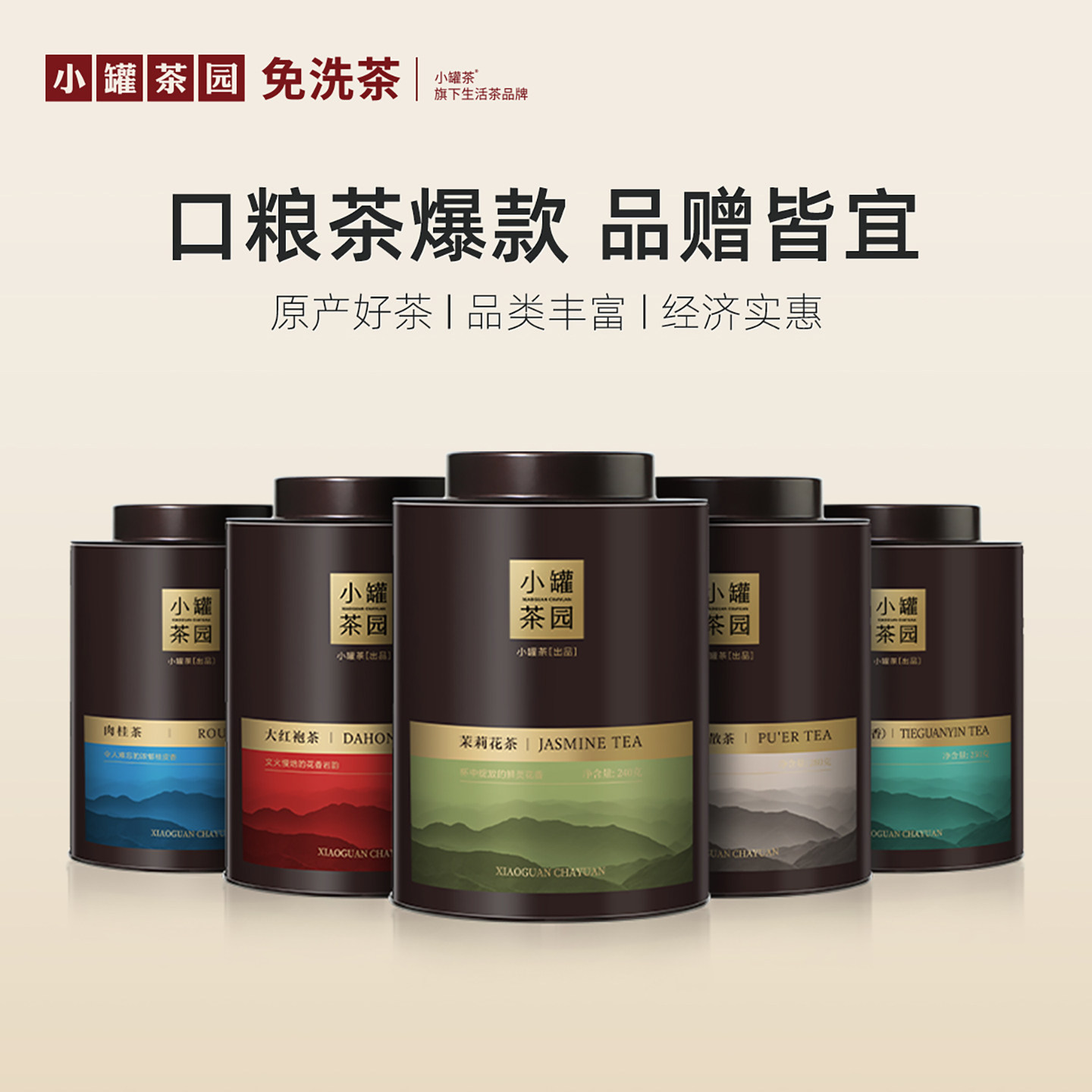 小罐茶云海茉莉花茶特级铁观音大红袍大罐家庭囤货口粮茶叶自己喝