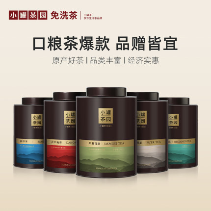 小罐茶云海茉莉花茶特级铁观音大红袍大罐家庭囤货口粮茶叶自己喝