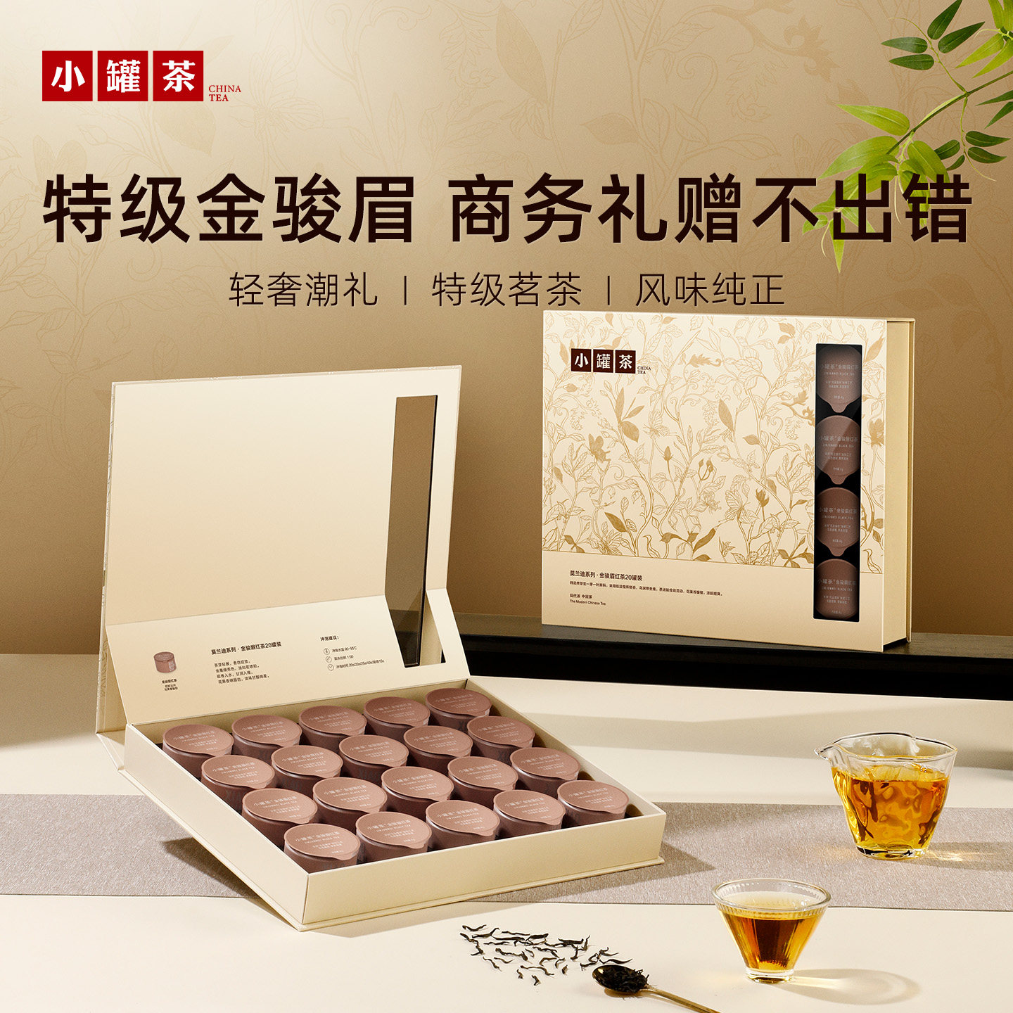 小罐茶正宗特级金骏眉红茶礼盒装高档商务品质茶叶礼品送礼中秋