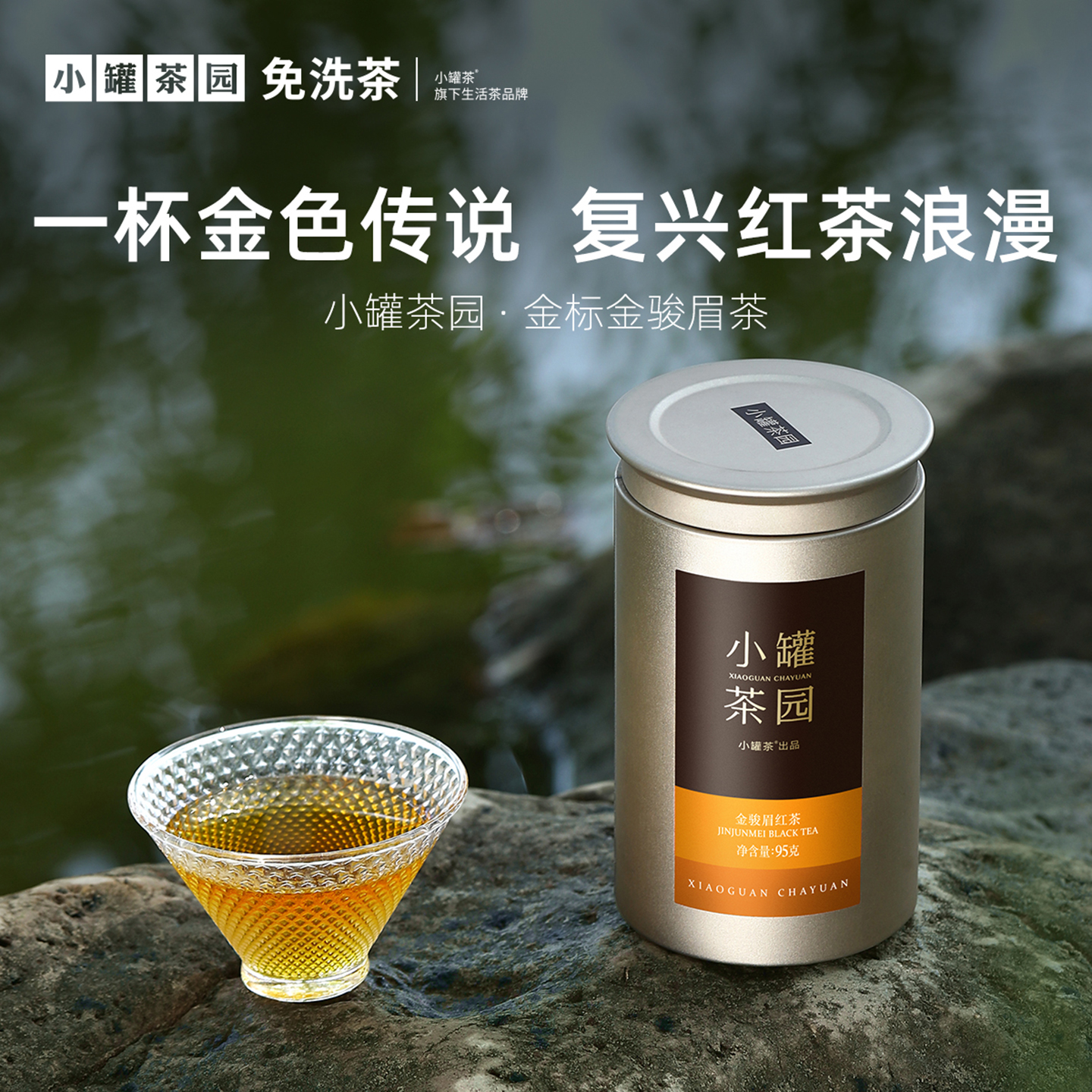 小罐茶园金骏眉红茶礼盒装