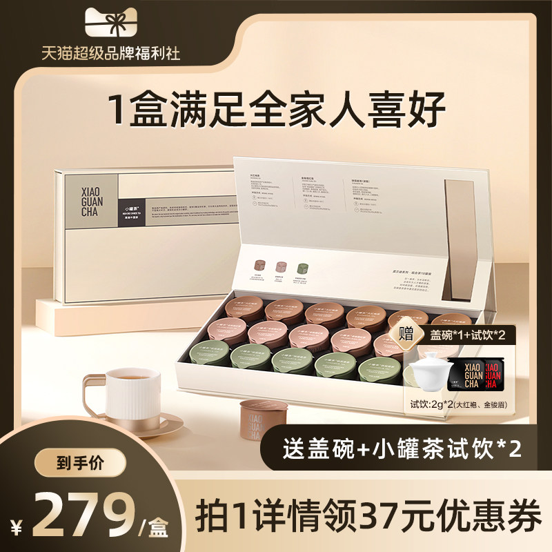 小罐茶铁观音特级浓香型小包装大红袍金骏眉红茶茶叶礼盒送礼长辈,茶,铁观音,淘宝优惠券,粉丝福利购,淘宝优惠卷