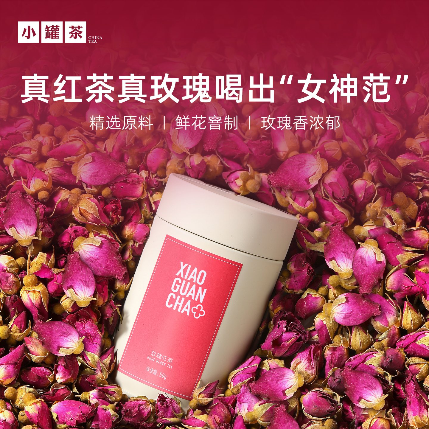 窨制花茶-玫瑰红茶多泡装单罐装