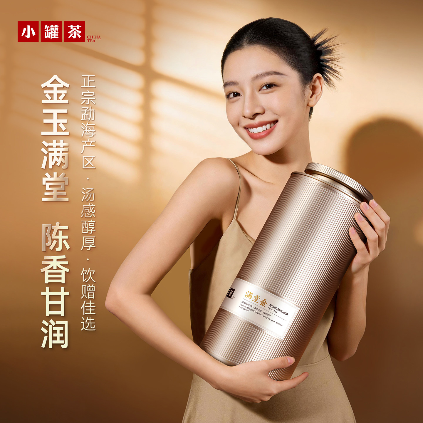 【新品】小罐茶满堂金勐海普洱熟茶陈香茶叶便携装自饮大罐茶160g