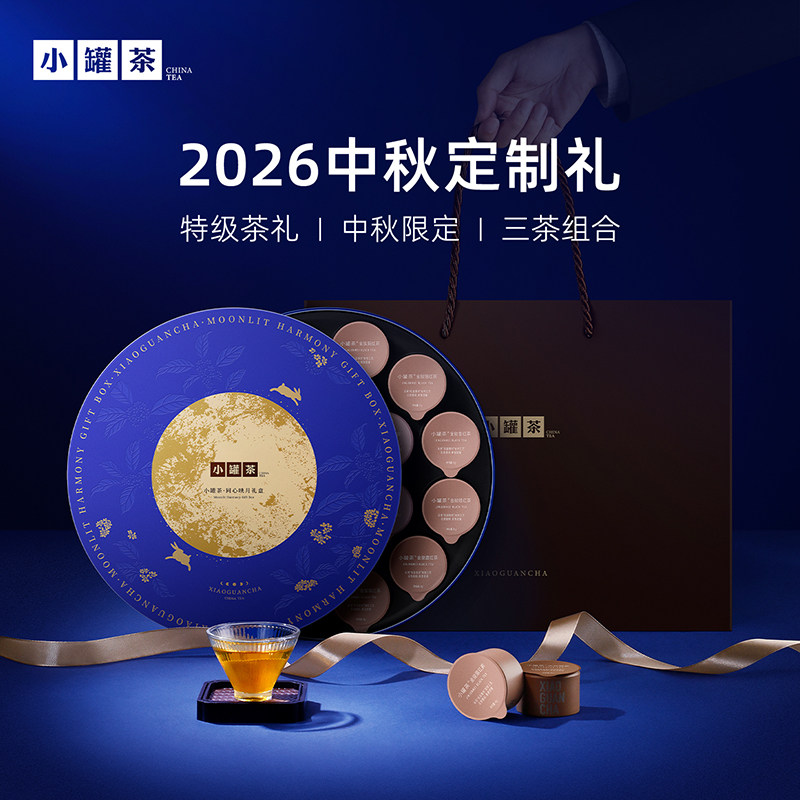 小罐茶中秋特级三茶礼盒