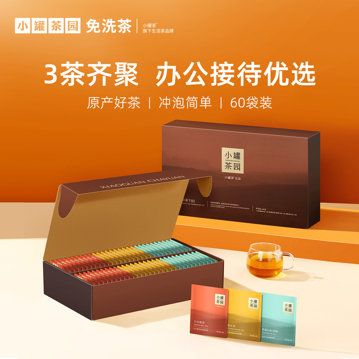 礼盒装特级大红袍乌龙茶4g*60袋