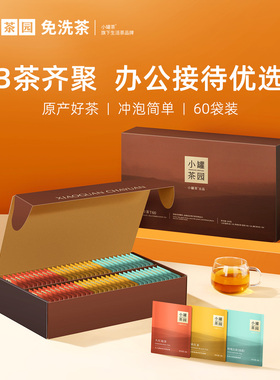 小罐茶园特级大红袍乌龙茶清香型铁观音拼装茶叶礼盒4g*60袋