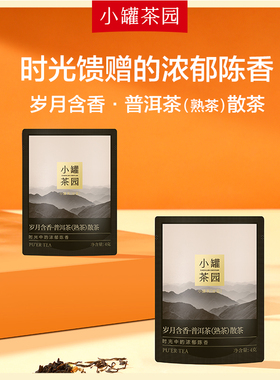 【百补秒杀】小罐茶园试饮尝鲜普洱茶（熟茶）4g*1+滇红茶 4g*1袋