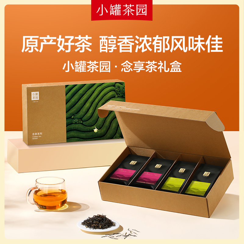 小罐茶念享系列2款好茶礼赠皆宜