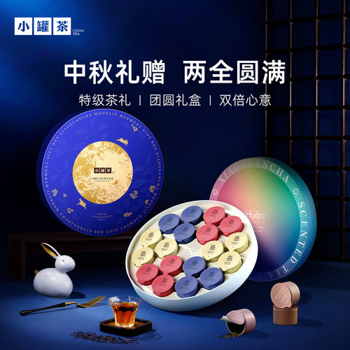 小罐茶中秋特级茶叶礼盒