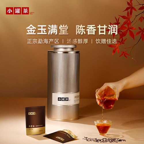 小罐茶满堂金普洱熟茶