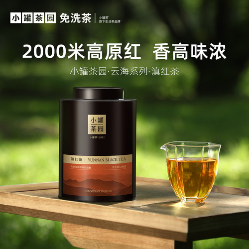 小罐茶园云海系列大罐装滇红240g