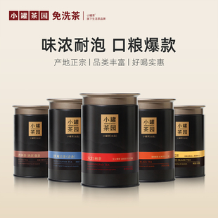 小罐茶园流金系列滇红普洱茶叶自己喝红茶茉莉花茶大罐装 官方 正品