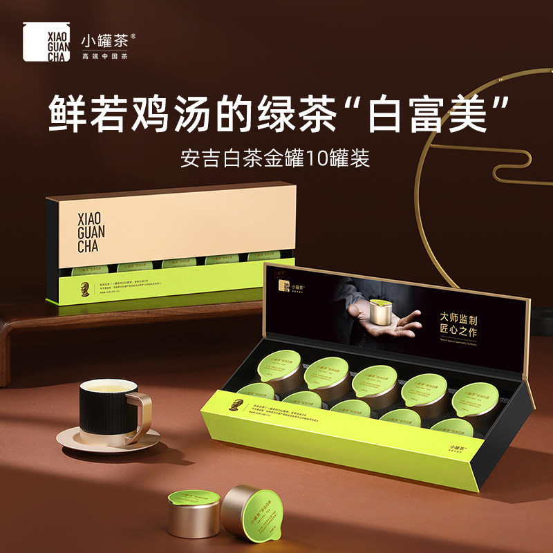 小罐茶2024新茶金罐系列安吉白茶绿茶礼盒装茶叶自己喝官方旗舰店