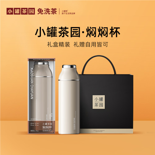 小罐茶园保温泡茶杯磁吸杯盖