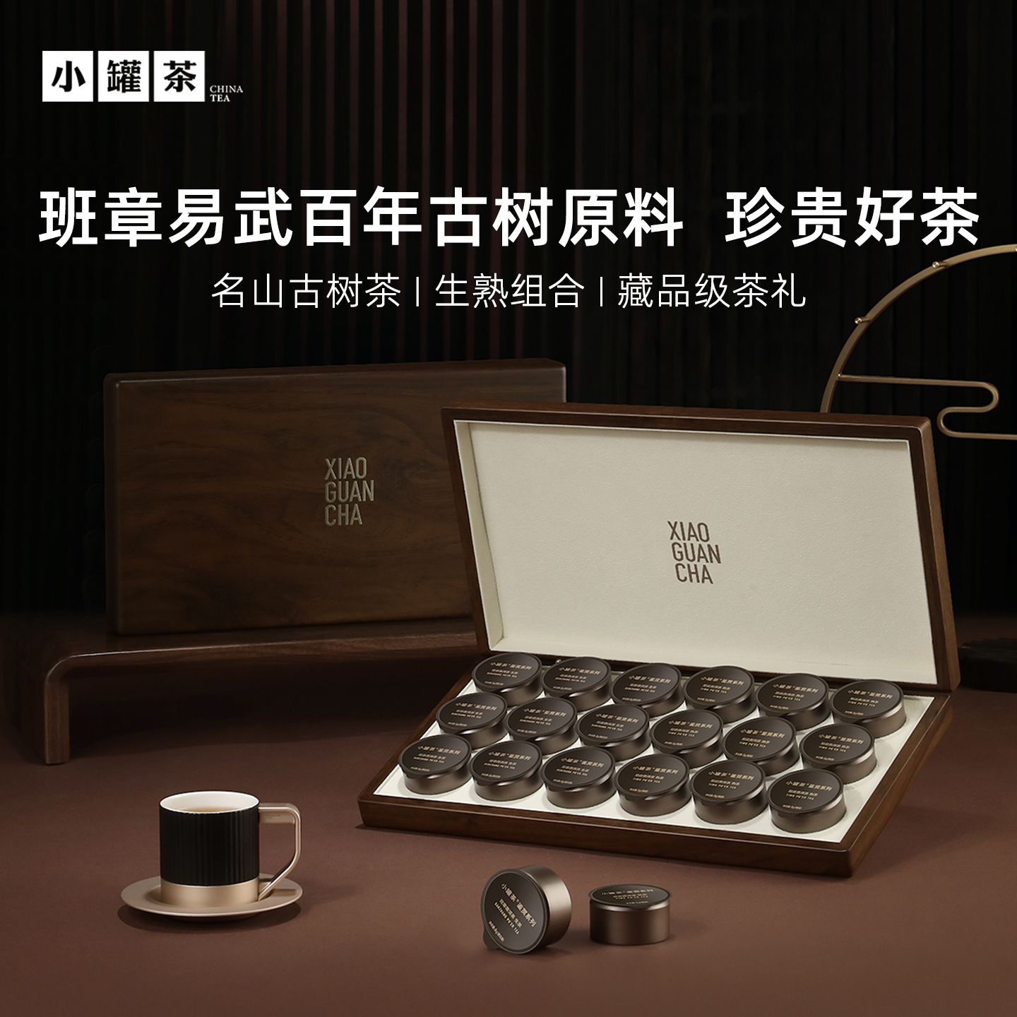 小罐茶鉴赏系列特级易武普洱熟茶班章普洱生茶饼茶叶礼盒装送长辈