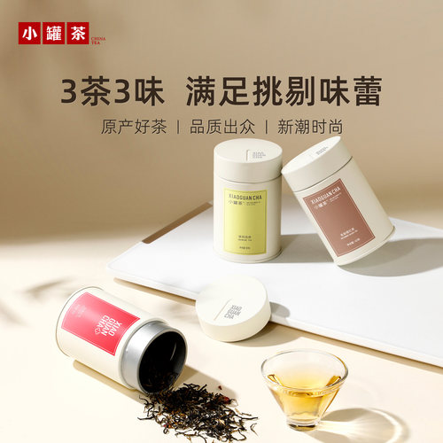 小罐茶彩多泡系列特级茉莉花茶