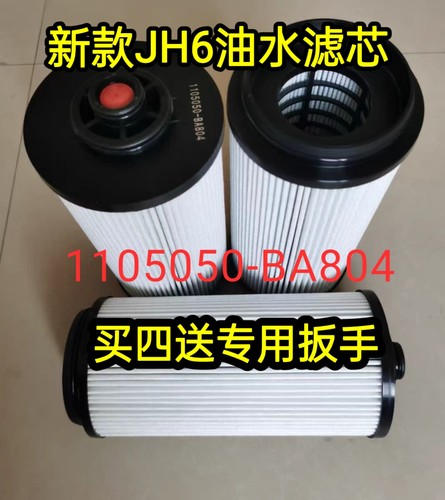 适配解放新款JH6油水分离器1105050-BA804*A*000柴油滤芯长效柴滤