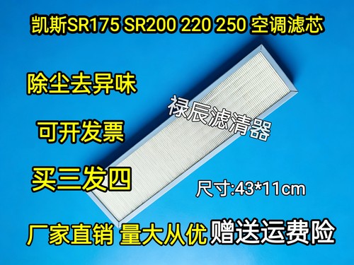 适配凯斯SR175 SR200 220 250空调滤芯CASE滑移装载机铲车空调格