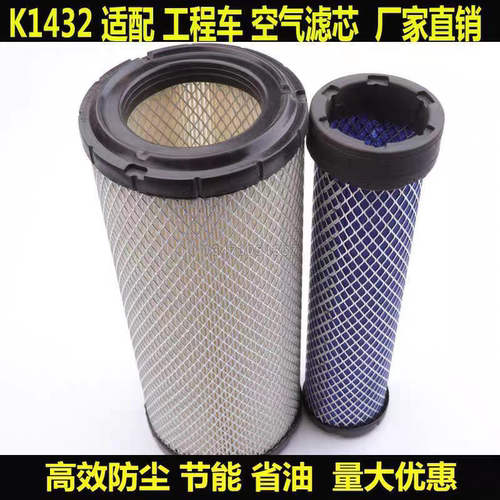 K1432空气滤芯适配工程车空滤1432空气滤清器高端白