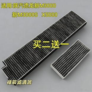 适配陕汽德龙新M3000S空调滤芯新M3000空调滤清器H3000过滤器滤网