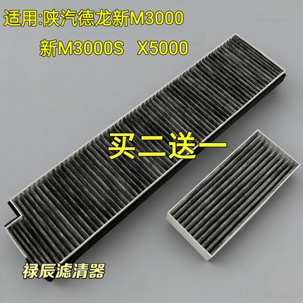 适配陕汽德龙新M3000S空调滤芯新M3000空调滤清器H3000过滤器滤网