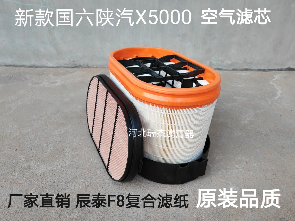 适配新款国六陕汽德龙x5000空气滤芯德龙x5000蜂窝空滤空气滤清