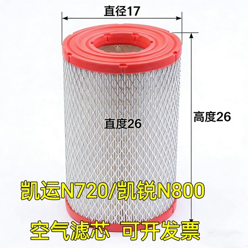 K1726空气滤芯适配江铃凯运凯锐N800/N720空滤CN39601AA江铃凯锐