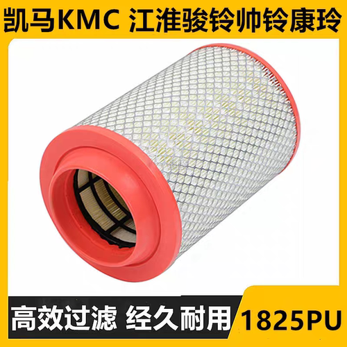 适配1825PU凯马KMC江淮骏铃帅铃康玲带爪平底空气滤芯滤清器配件