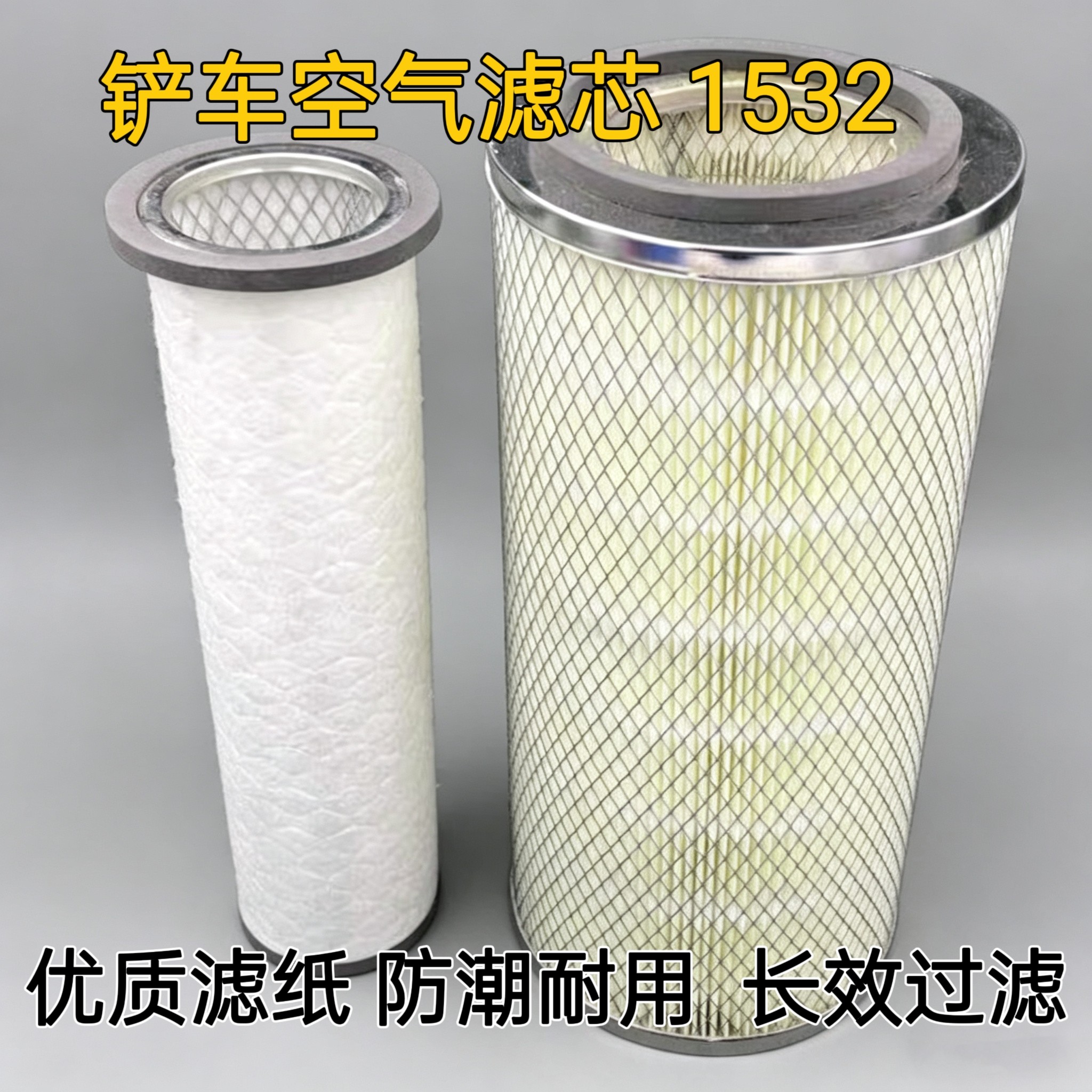 KW1532空气滤芯鲁工 山宇 龙工 鲁宇 莱工20装载机铲车空气滤清器