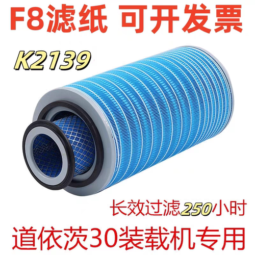 K2139空气滤芯适配30装载机发电机组龙工铲车空气滤清器空滤