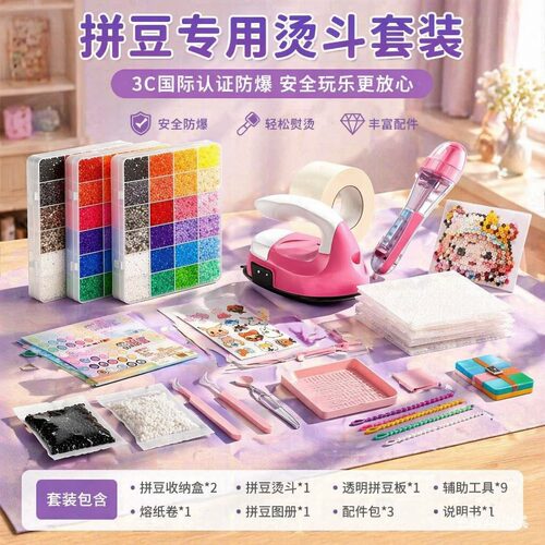 融合拼豆DIY手工套装拼豆材料包全套工具拼豆豆拼图手工桌面游戏