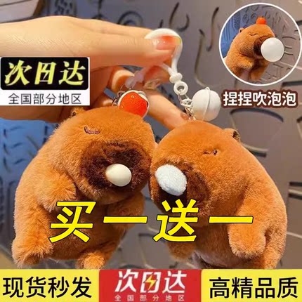 卡皮巴拉公仔挂件毛绒玩具娃娃女孩会摇尾巴吐泡泡书包钥匙扣玩偶