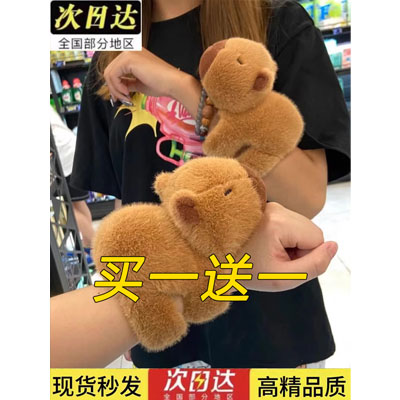 卡皮巴拉水豚啪啪圈公仔毛绒玩具女孩娃娃手腕玩偶小挂件生日礼物