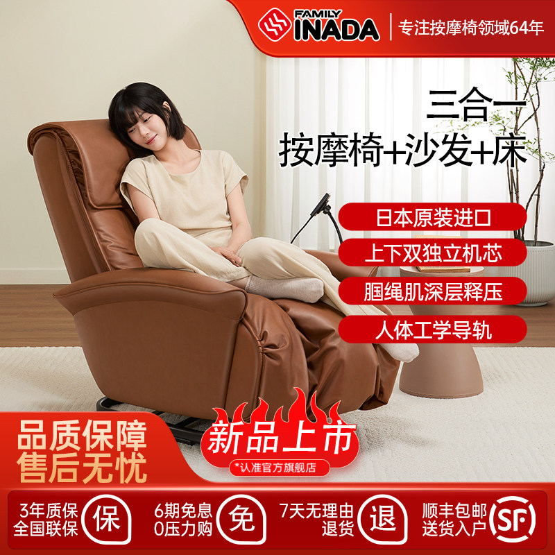 日本稻田家用按摩椅沙发床全身多功能智能按摩高端进口沙发椅iNel