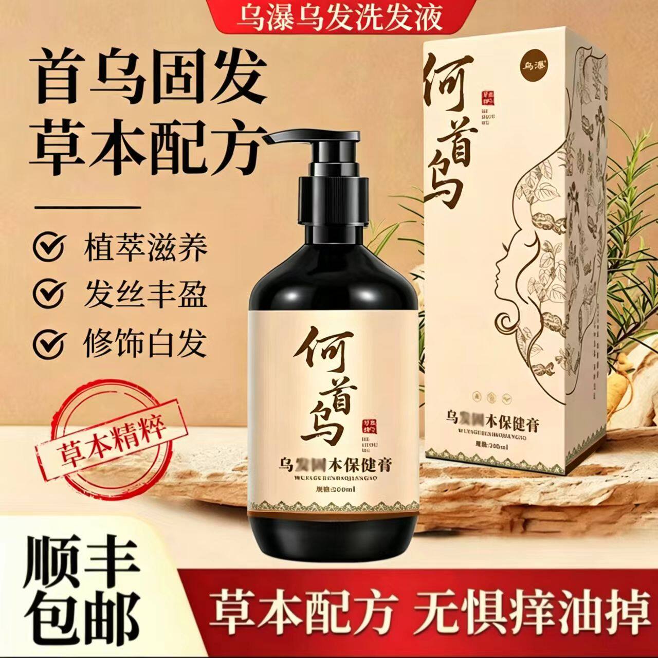 乌蒲乌发洗发液 乌瀑乌发洗发液其它护发