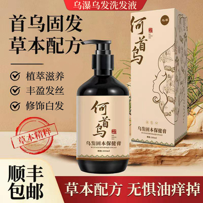 乌瀑乌发洗发液 乌瀑乌发固本膏 草本植物洗发水改善枯毛躁发质