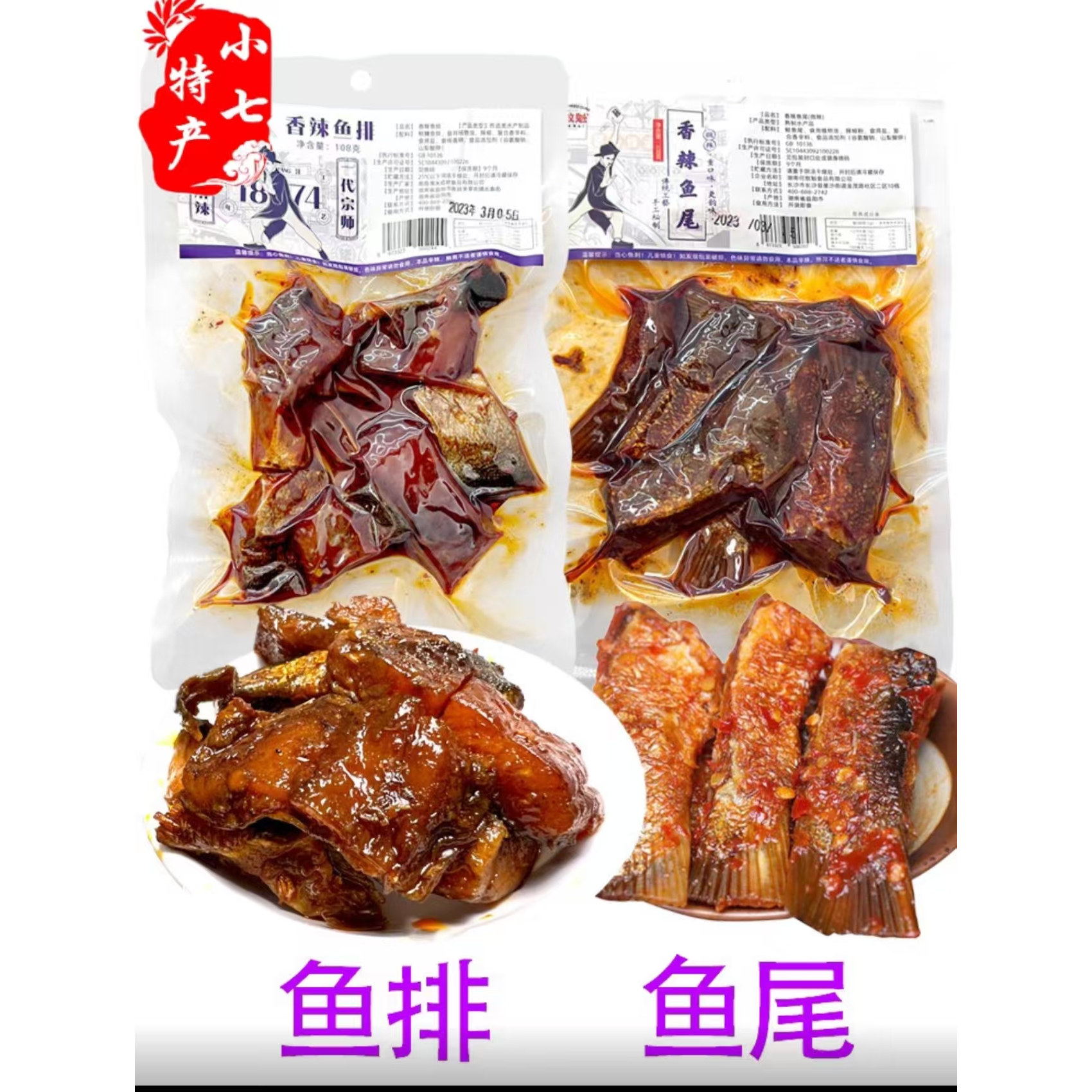 湖南风味特产香辣鱼块鱼排鱼尾即食袋装解馋小吃办公零食怀旧熟食