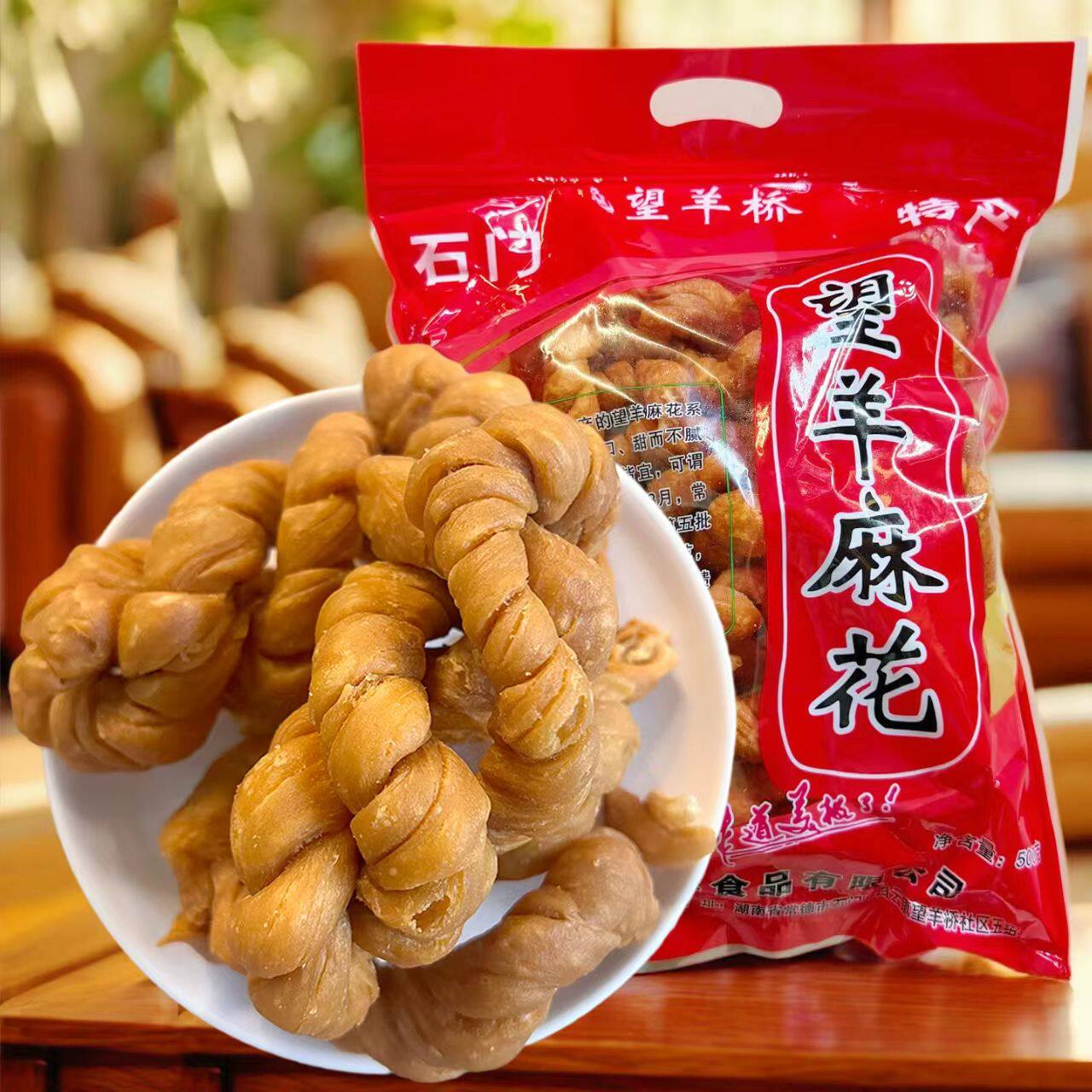 石门望羊麻花老式传统手工香脆可口甜而不腻休闲零食解馋湖南特产