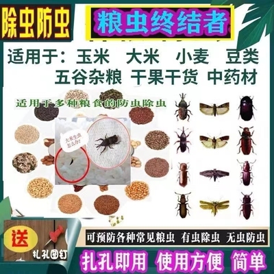 力克粮食药驱虫防虫杀虫粮食防药