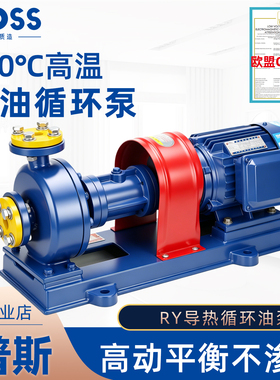普斯RY导热油泵循环高温350度三相380热水铜芯低噪音卸油离心锅炉