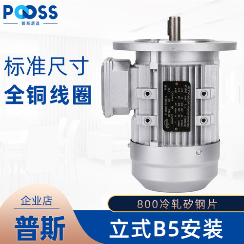 普斯铝壳电动机立式b5三相380v