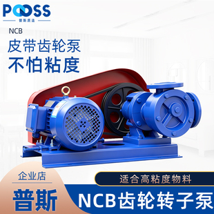 普斯NCB高粘度内啮合齿轮容积式内转子泵三相380V稠油泵沥青油墨