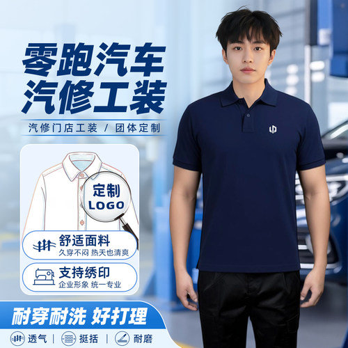 零跑4S店夏季短袖顾问工装定制
