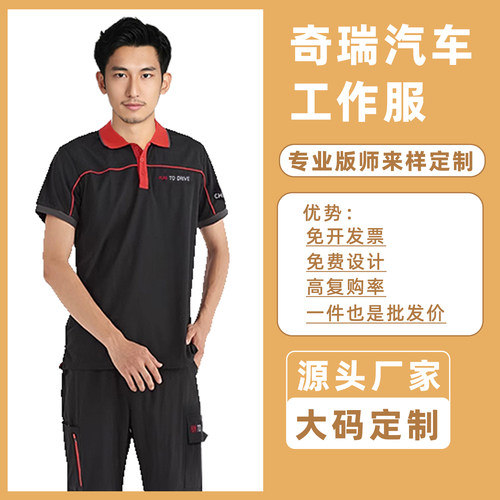 奇瑞汽车4S店春夏售后汽修工作服
