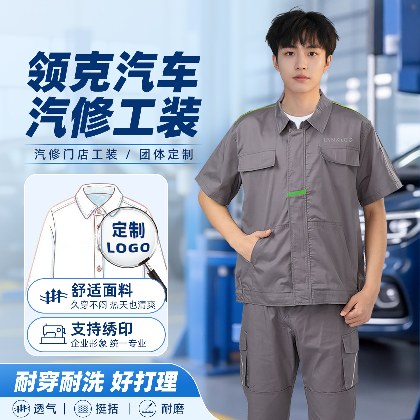 领克工作服汽车4s店夏季短袖套装车间售后工装定制汽修工衣