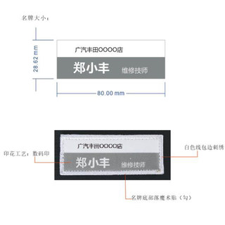 广汽丰田汽车4s店售后维修技师胸牌魔术贴可拆卸工牌