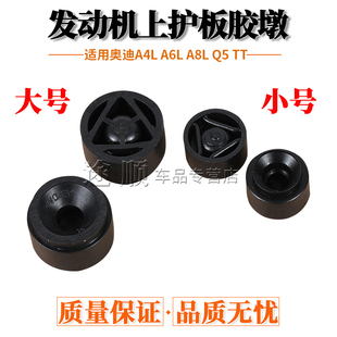 奥迪A4L A6L A8L Q5 TT 发动机上护板胶墩 上盖板胶垫 上罩盖胶套