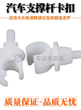 适用大众新速腾捷达宝来朗逸波罗发动机前机盖支撑杆固定支架卡扣