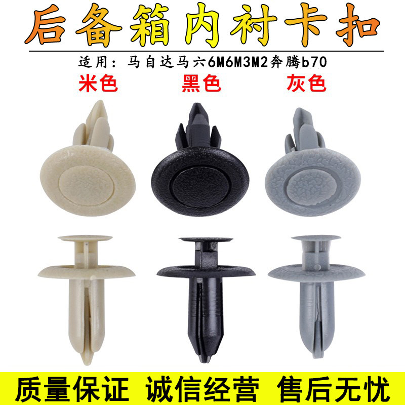 马自达马六6M6M3M2奔腾b70行李箱卡子马6后备箱内衬尾盖内衬卡扣